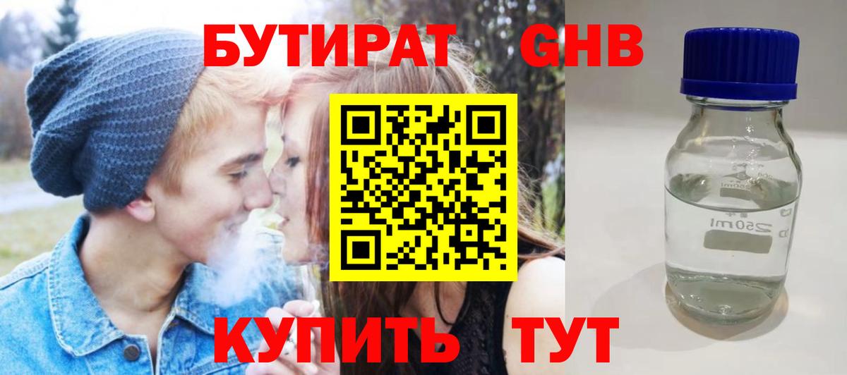 Бутират  Бутират BDO  Вход с VPN  Россия 
