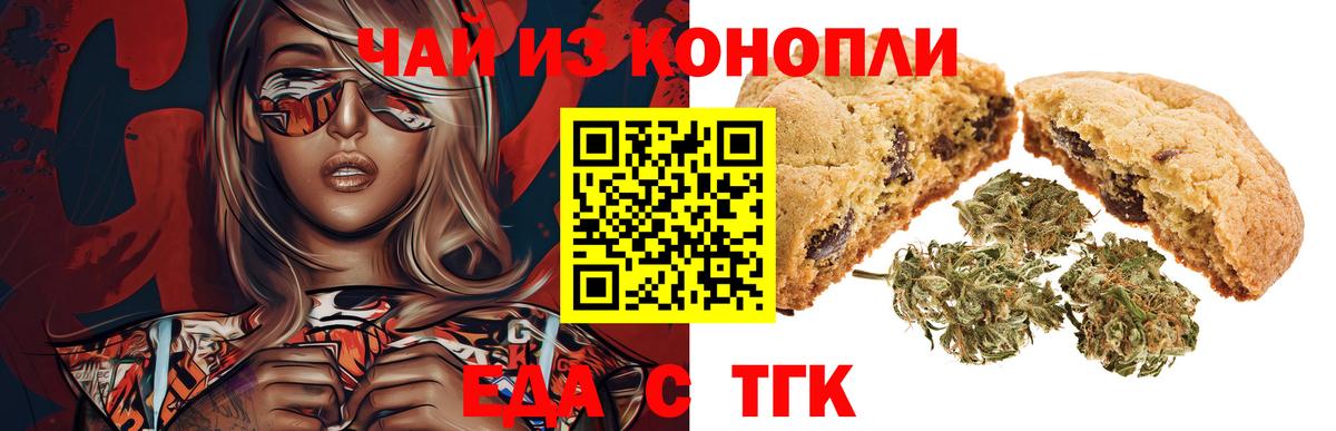 Еда ТГК марихуана  Вход с VPN  Россия 
