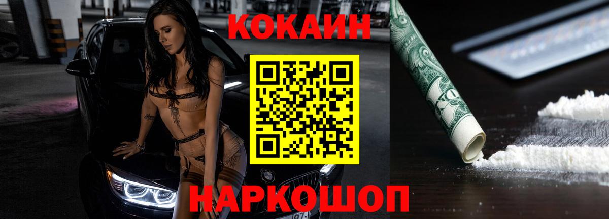 Кокаин Fish Scale Россия
