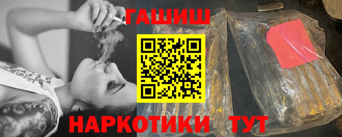 ГАШ Cannabis  Вход с VPN  где купить наркоту  Россия  ГАШИШ VHQ 