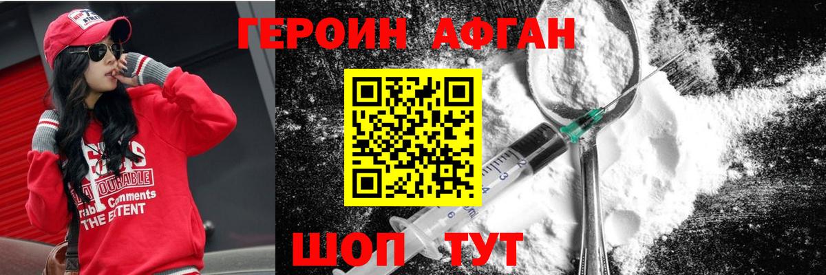 Россия  ГЕРОИН афганец  Вход с VPN 