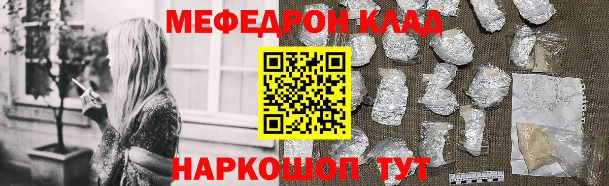 Меф мяу мяу кристаллы Россия