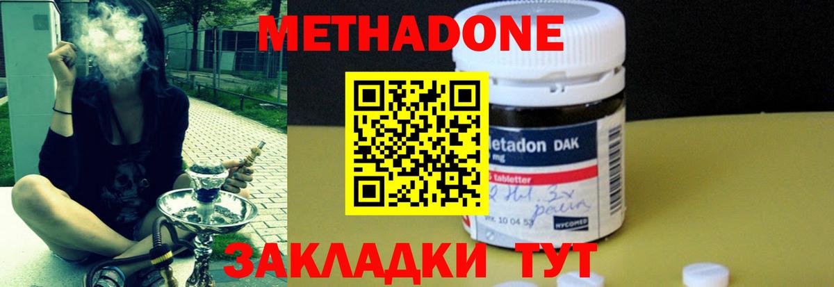 Россия  МЕТАДОН мёд  МЕТАДОН methadone  Вход с VPN 