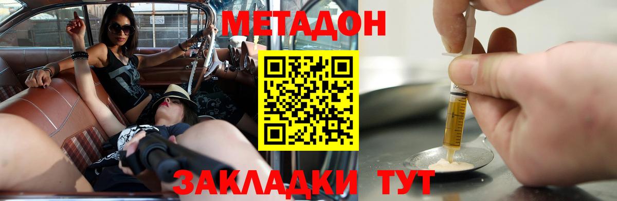 МЕТАДОН кристалл Россия
